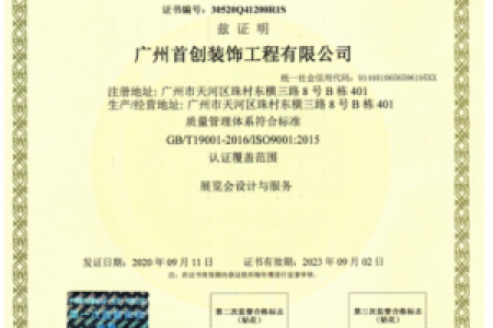 質(zhì)量管理體系認證證書