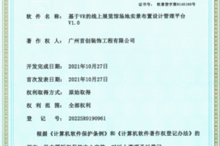 榮譽證書四 計算機軟件著作權(quán)登記證書