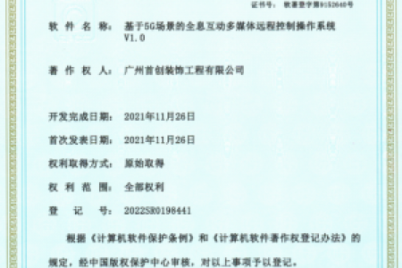 榮譽證書二 計算機軟件著作權(quán)登記證書