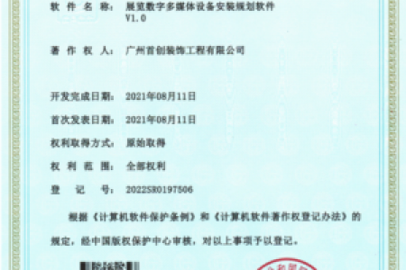 榮譽證書一計算機軟件著作權(quán)登記證書